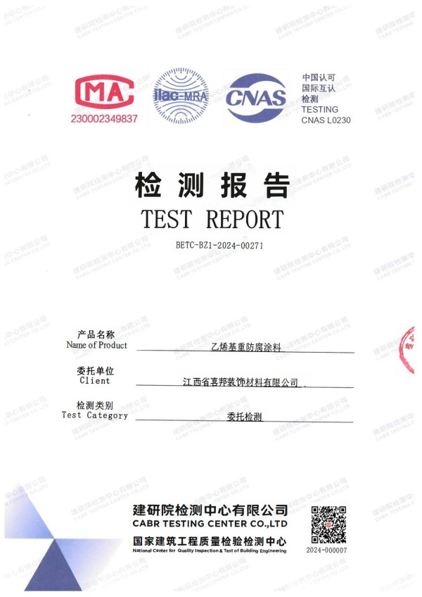 南阳防腐公司乙烯基重防腐涂料通过国家建筑工程质量检验检测中心检测